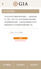 GIA证书查询工具下载