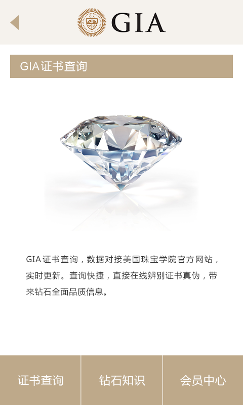 GIA证书查询工具下载