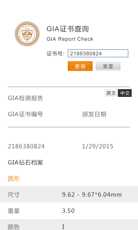 GIA证书查询工具下载