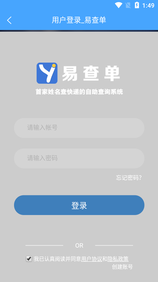 易查单(快递查询)