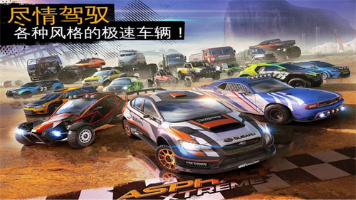狂野飙车极限越野Netflix版(Asphalt Xtreme)