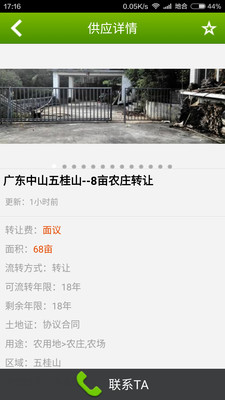 土地资源网