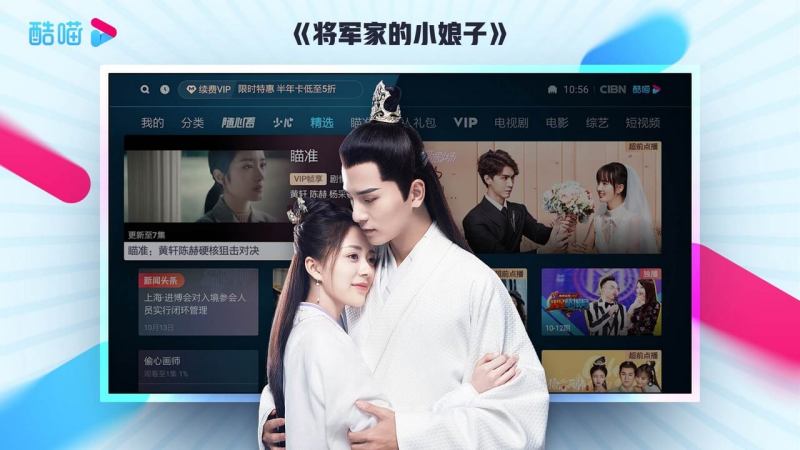 优酷视频TV版(CIBN酷喵)