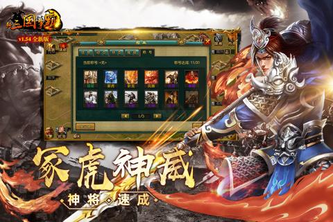新三国争霸UC版