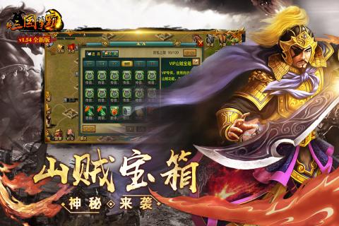 新三国争霸UC版
