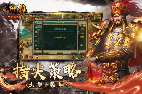 新三国争霸UC版