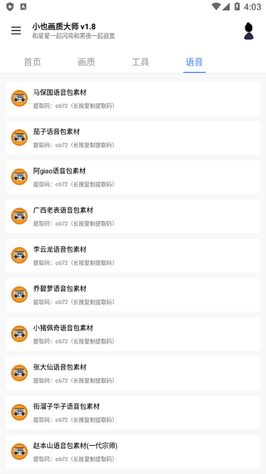 小也画质大师官方正版下载安装
