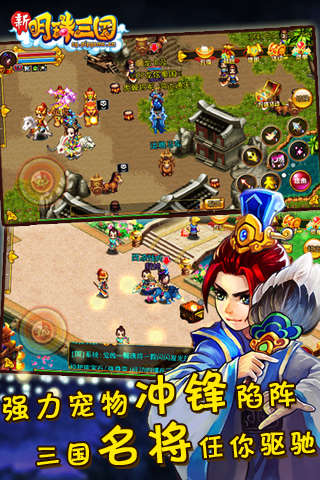 明珠三国手游官方下载