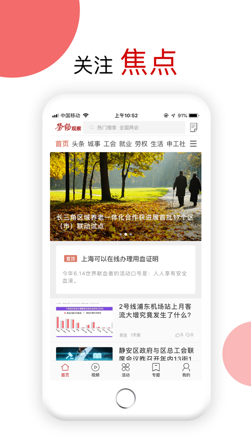 劳动观察