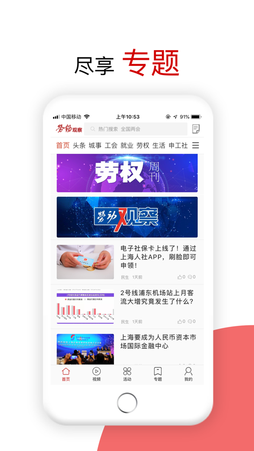 劳动观察