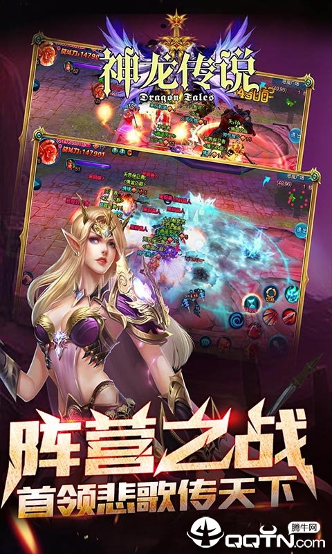 神龙传说