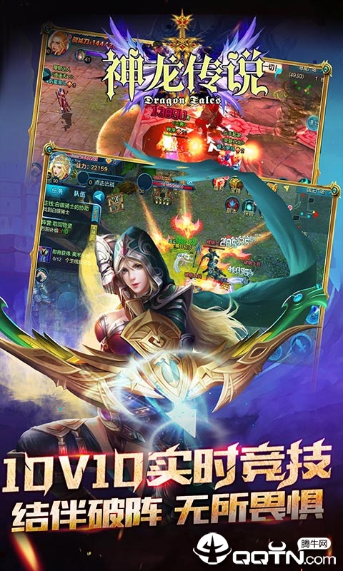 神龙传说