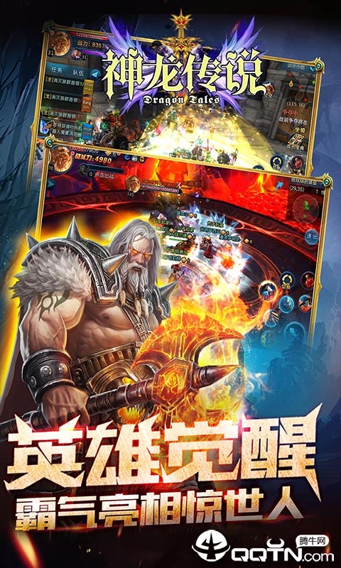 神龙传说