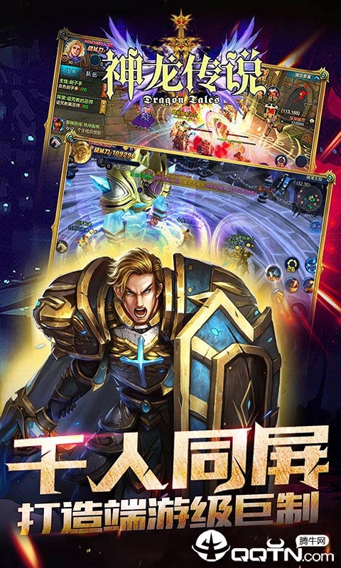 神龙传说