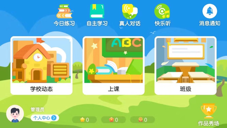 三人行教育app