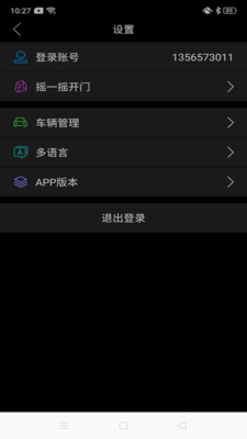 铁将军防盗app