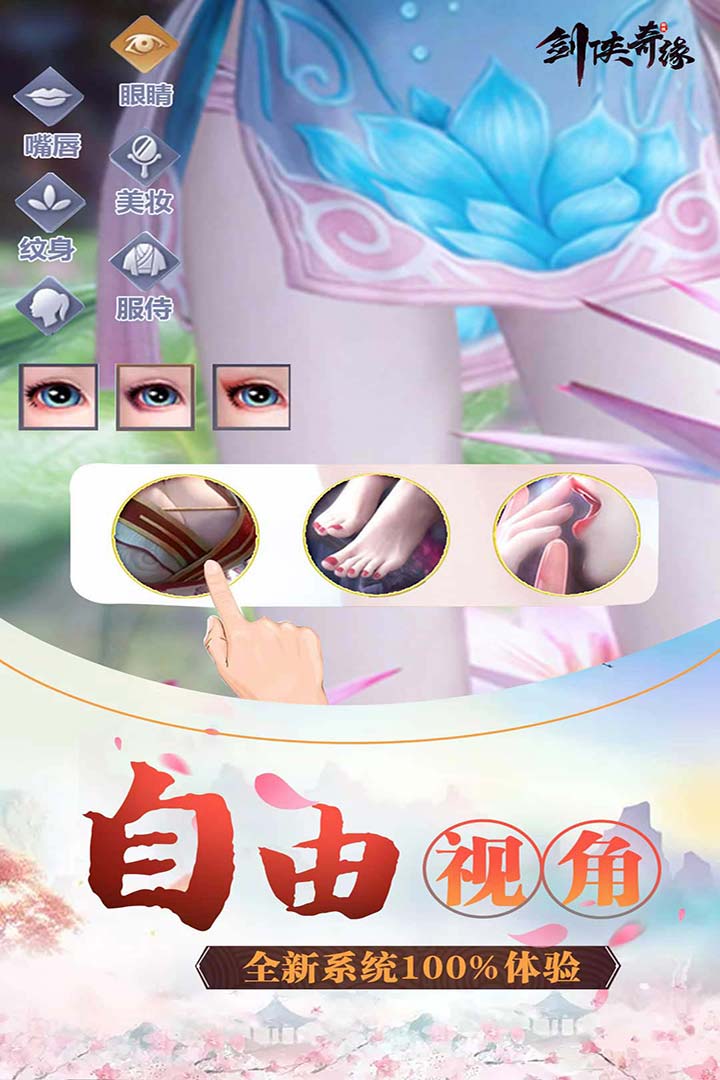剑侠奇缘