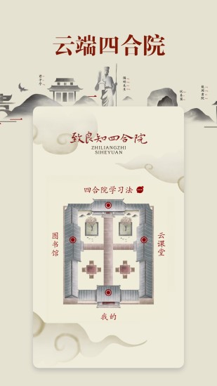 致良知四合院app下载
