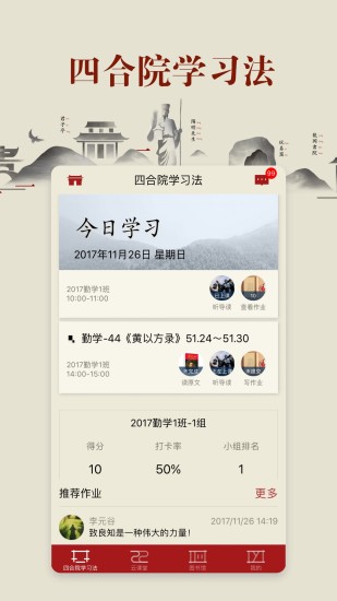致良知四合院app下载