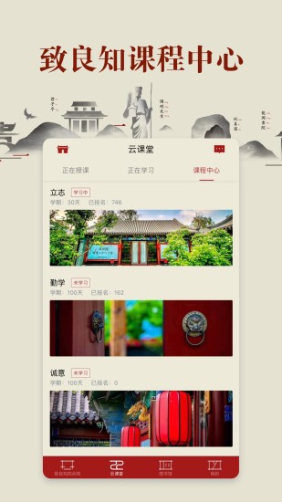 致良知四合院app下载