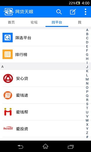 网贷天眼app下载