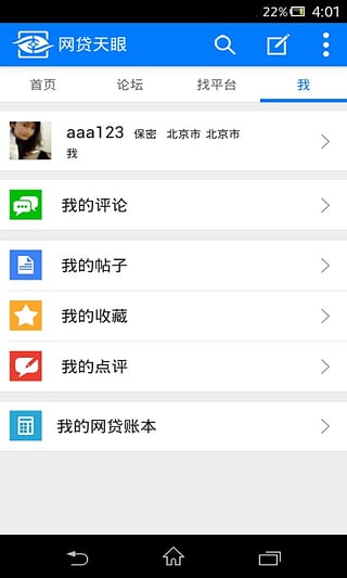 网贷天眼app下载