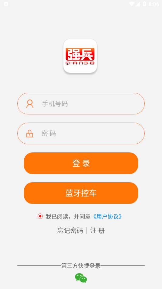 强兵app
