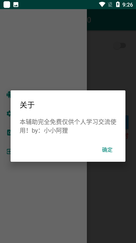 红包助手微信抢红包