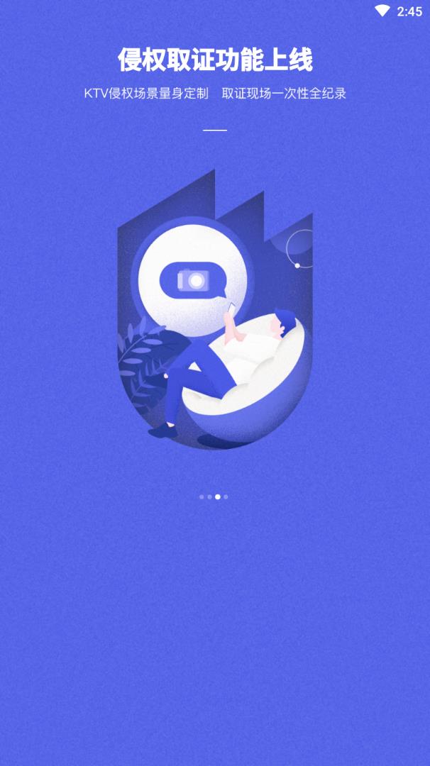 优版权app(版权服务)