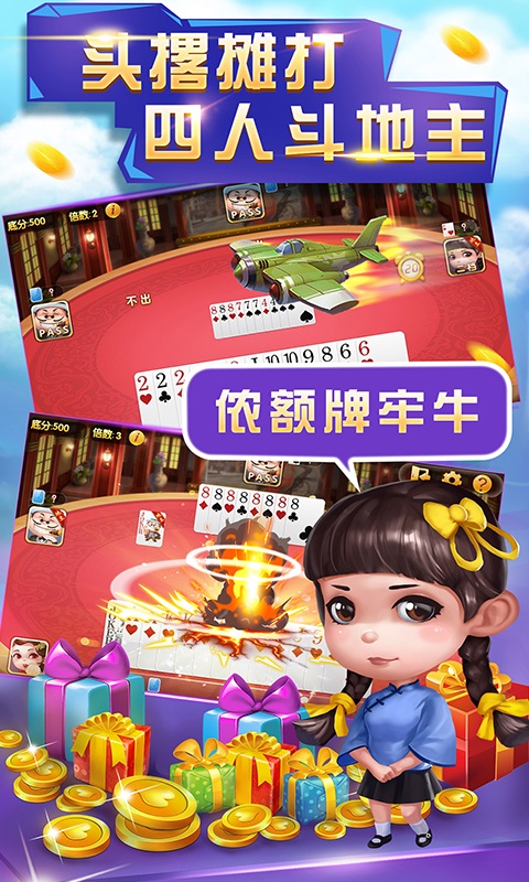申城斗地主app