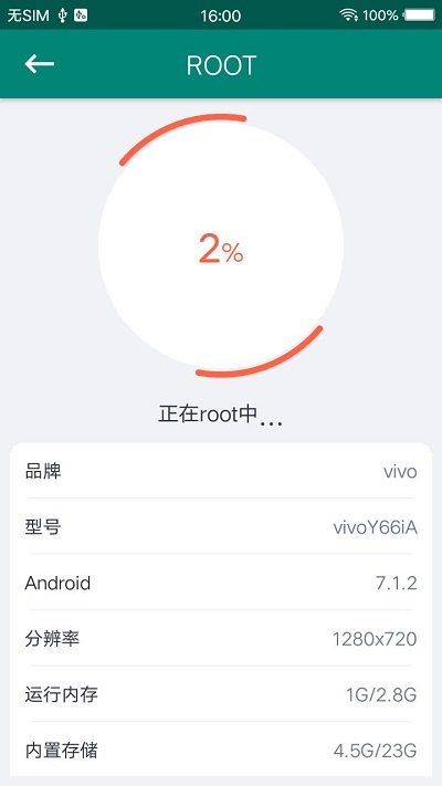 ROOT大师官方版下载