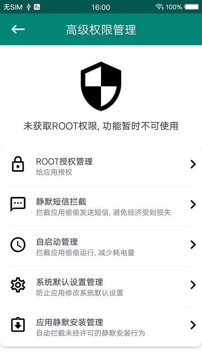 ROOT大师官方版下载