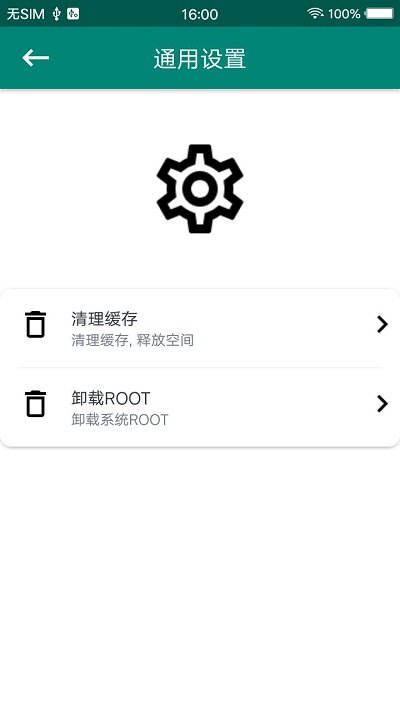 ROOT大师官方版下载