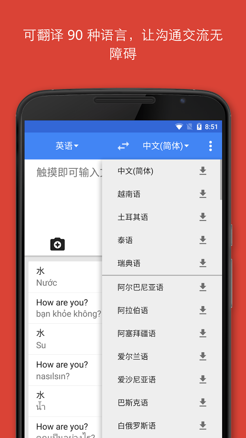 Google翻译安卓版