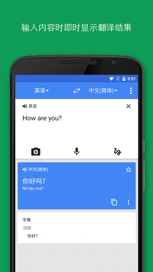 Google翻译安卓版