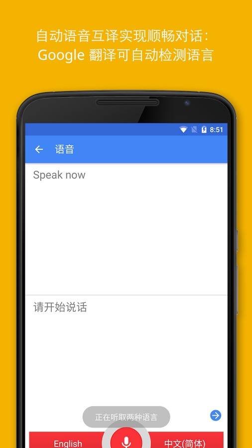 Google翻译安卓版