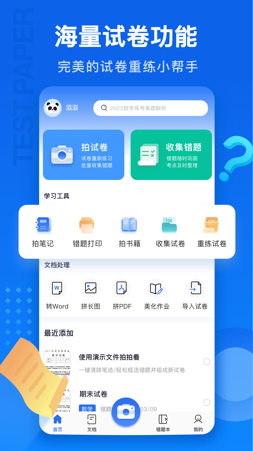 试卷100下载