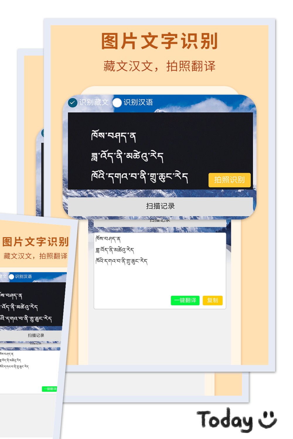 藏汉翻译通官方版