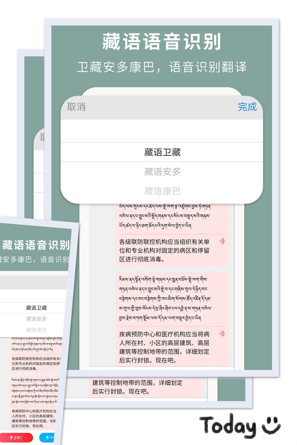 藏汉翻译通官方版