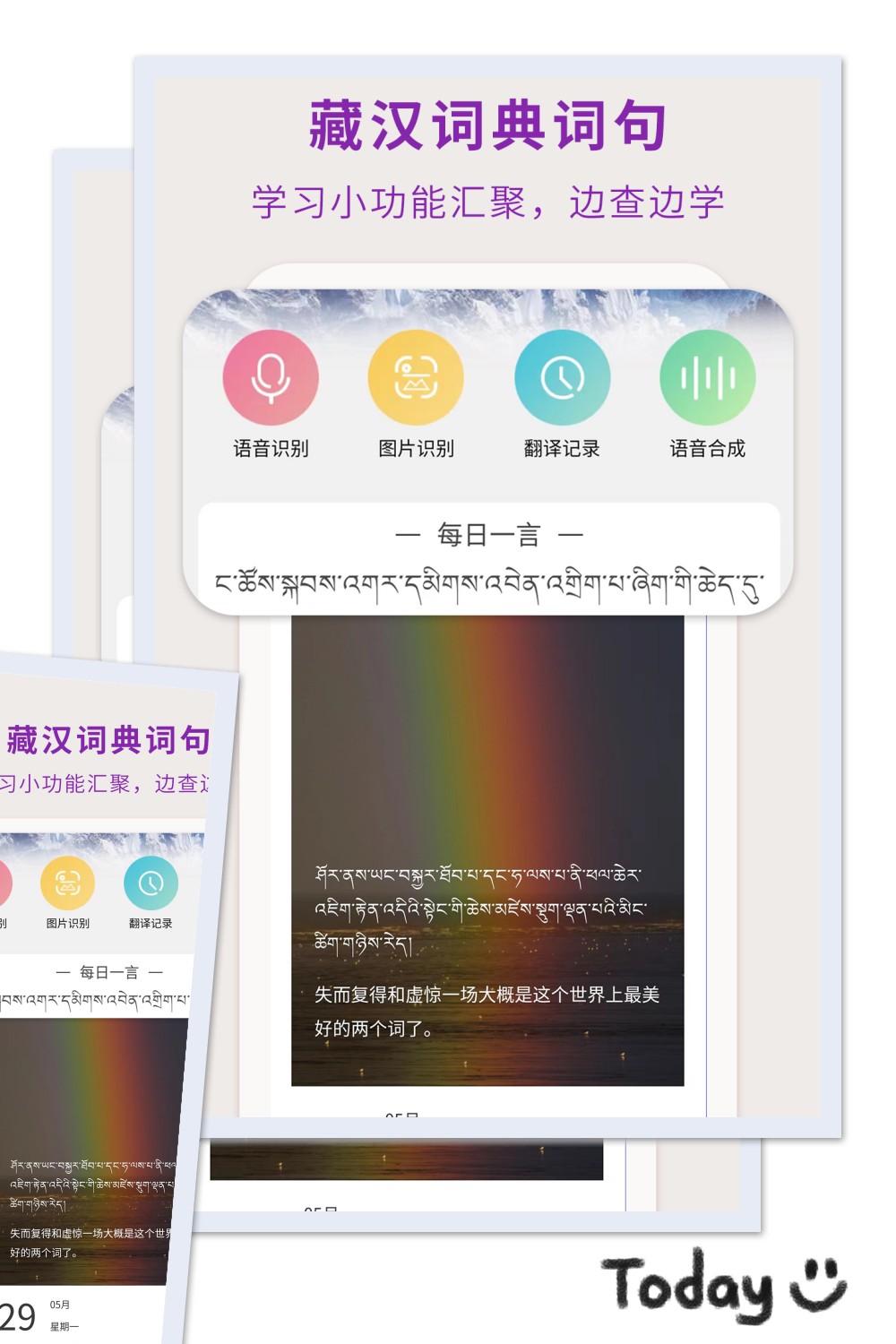 藏汉翻译通官方版