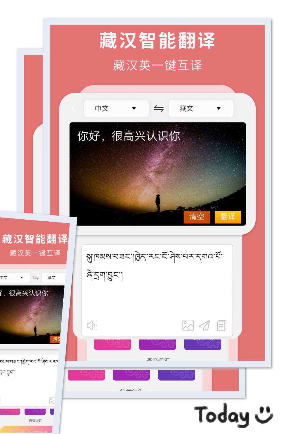 藏汉翻译通官方版
