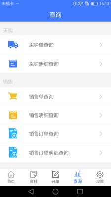 傻瓜进销存
