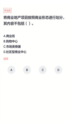 房产经纪人协理题库app下载