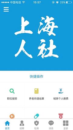 12333上海劳动保障网查询系统下载