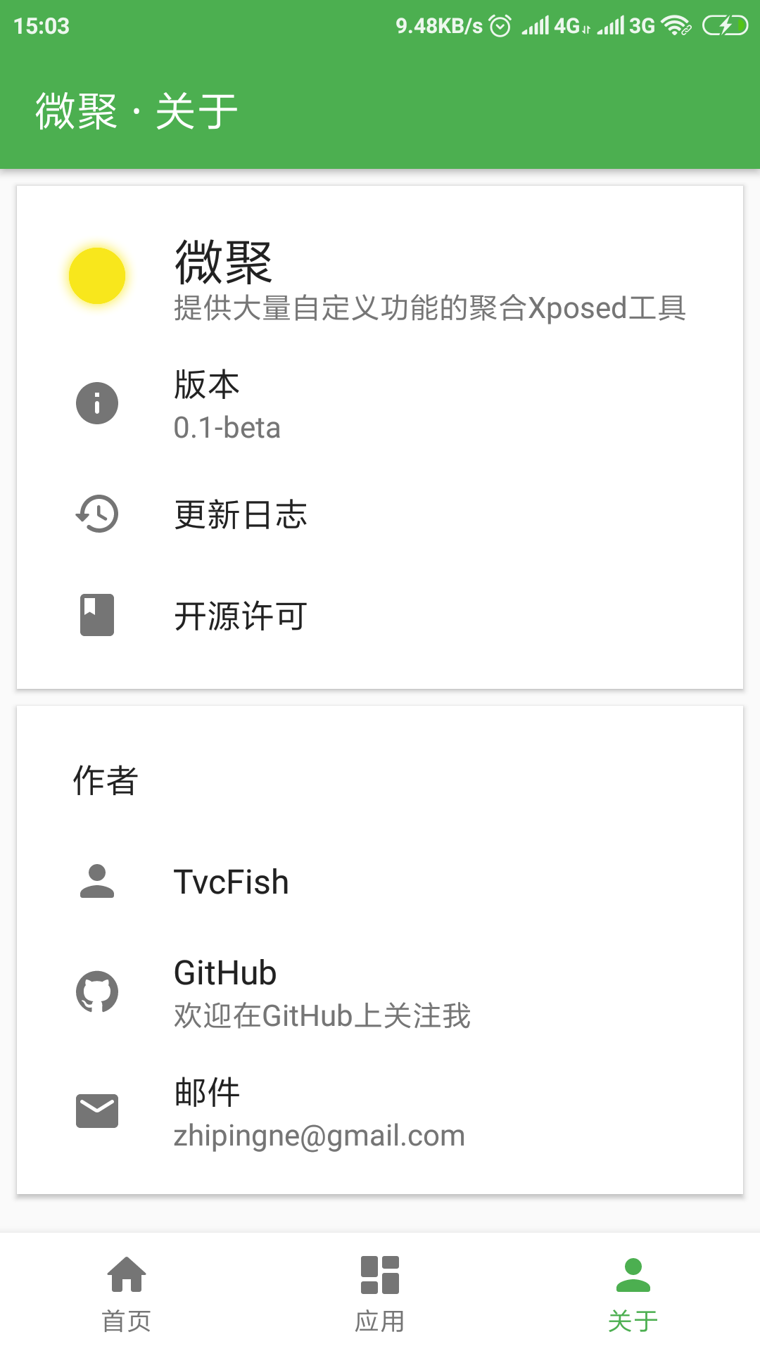 微聚Xposed