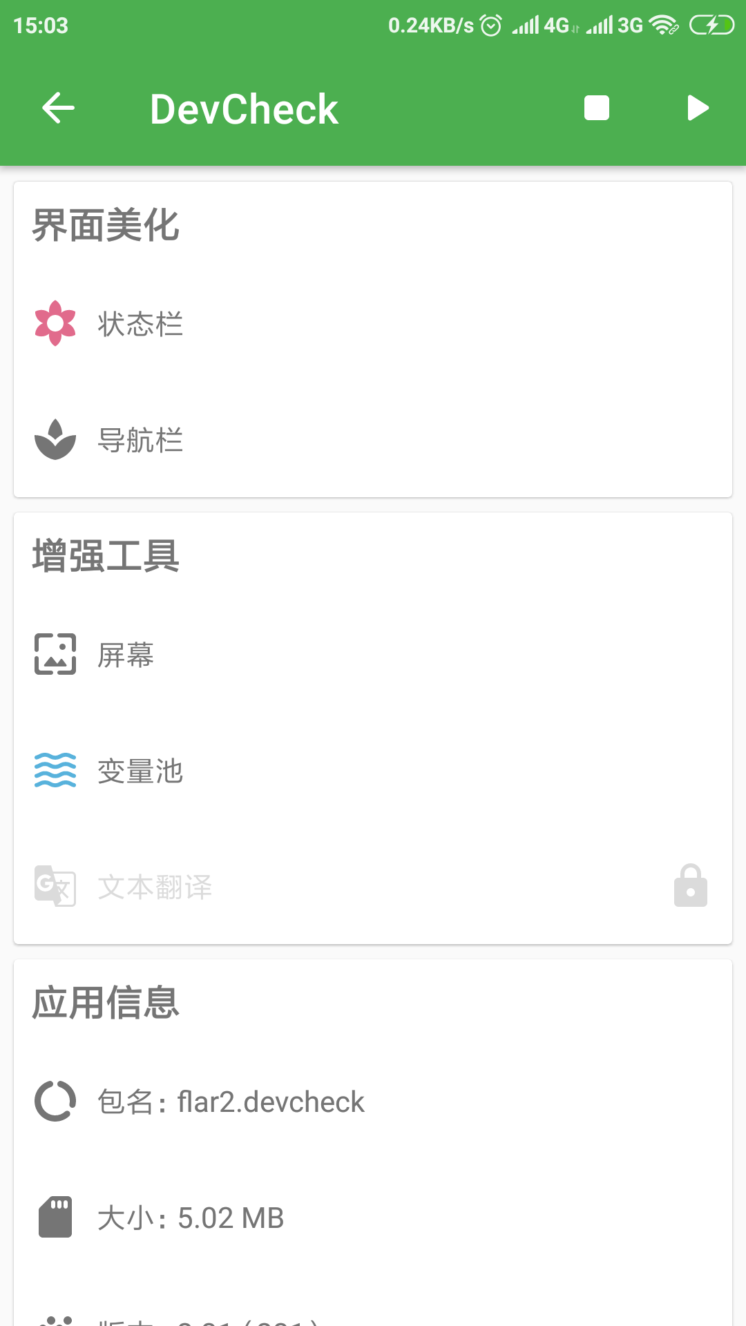 微聚Xposed