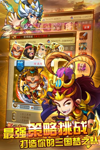 三国来了官方版下载