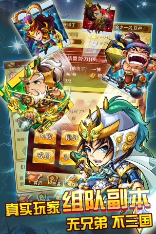 三国来了官方版下载