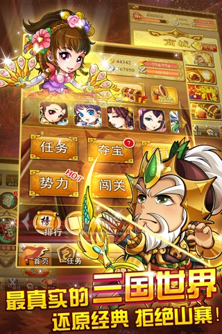 三国来了官方版下载