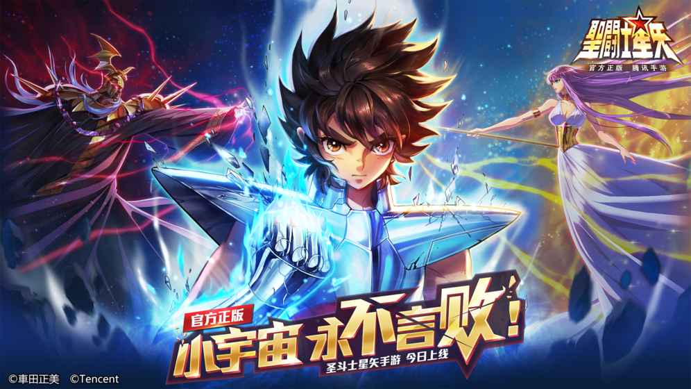 圣斗士星矢海皇篇